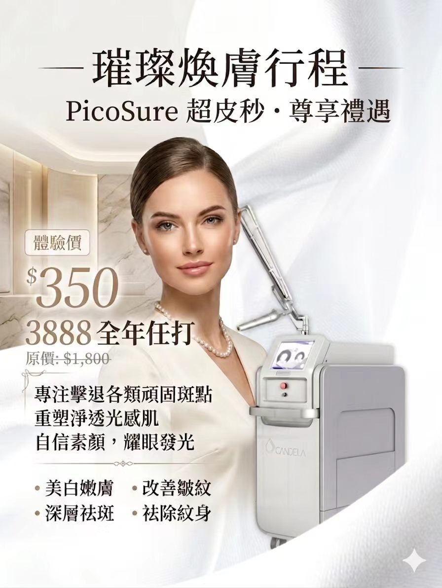 https://laiyingbeauty.com/files/PicoSure%E8%B6%85%E7%9A%AE%E7%A7%92.jpeg